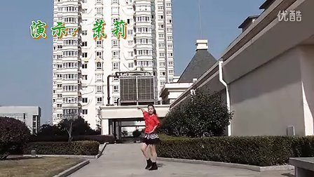 茉莉广场舞 中国歌最美