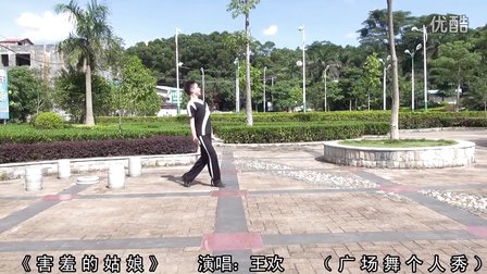 廖弟广场舞 害羞的姑娘