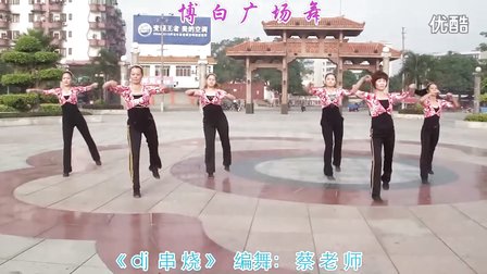 廖弟广场舞 dj串烧