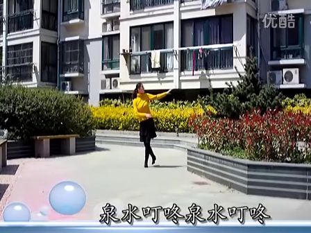 青儿广场舞 泉水叮咚响