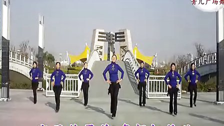 青儿广场舞 宝贝你最美 原画