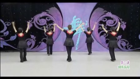 杨艺广场舞 美好祝福 动作讲解:第3组 锦绣前程