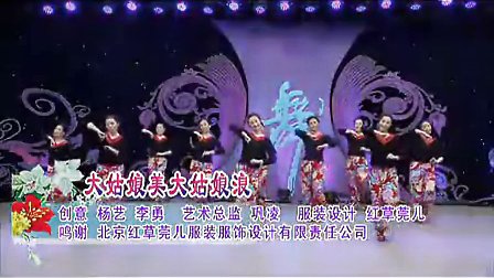 杨艺广场舞 大姑娘美大姑娘浪