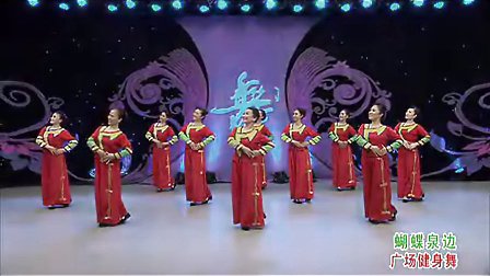 杨艺广场舞 蝴蝶泉边