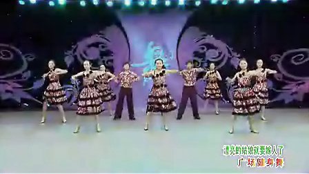 杨艺广场舞 漂亮的姑娘就要嫁人了