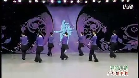 杨艺广场舞 异国风情