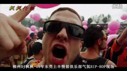 DJ音乐坊东莞上丰苏荷88风格Hip-hop抒情MC喊麦现场串烧04期