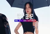 Avi-mp4-这个年纪-齐一-DJHouse-车载美女车模视频