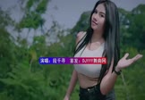 Avi-mp4-不爱你走-段千寻-DJHouse-车载美女跳舞视频