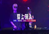 Avi-mp4-你是我奋不顾身爱上的人-黄静美-DJHouse-车载夜店DJ视频