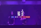 Avi-mp4-骗子-戴羽彤-DJLakHouse-车载夜店DJ视频